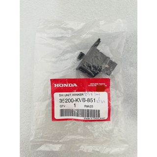 สวิทช์ไฟเลี้ยว รถมอเตอไซร์ Honda Wave100s , Wave125 (ไฟเลี้ยวบังลม) แท้เบิกศูนย์  [35200-KVB-851]