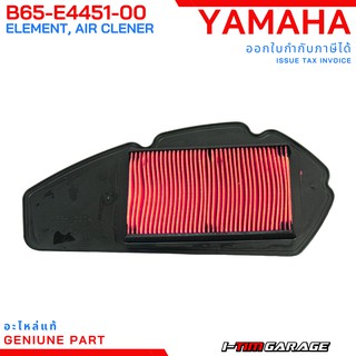 (B65-E4451-00) Yamaha AEROX155 ไส้กรองอากาศแท้