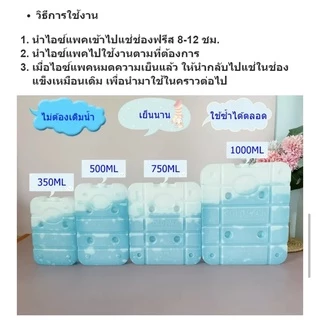 ไอซ์แพคเก็บความเย็น 350ml/500ml/750ml/1000ml เย็นนาน ไม่ต้องเติมน้ำ เจลเก็บความเย็น icepack ไอซ์เจบ แบบกล่อง
