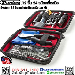 เครื่องมือเซ็ทอัพเบส Dunlop System 65 DGT202