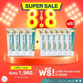 ✨ยาสีฟันวันเดอร์ สมาย (Wonder smile)✨🚛 ส่งฟรี‼️ขนาด หลอด 80กรัม ฟันผุ คราบหินปูน ฟันเหลือง หลอดเดียวสยบทุกปัญหาช่องปาก😁