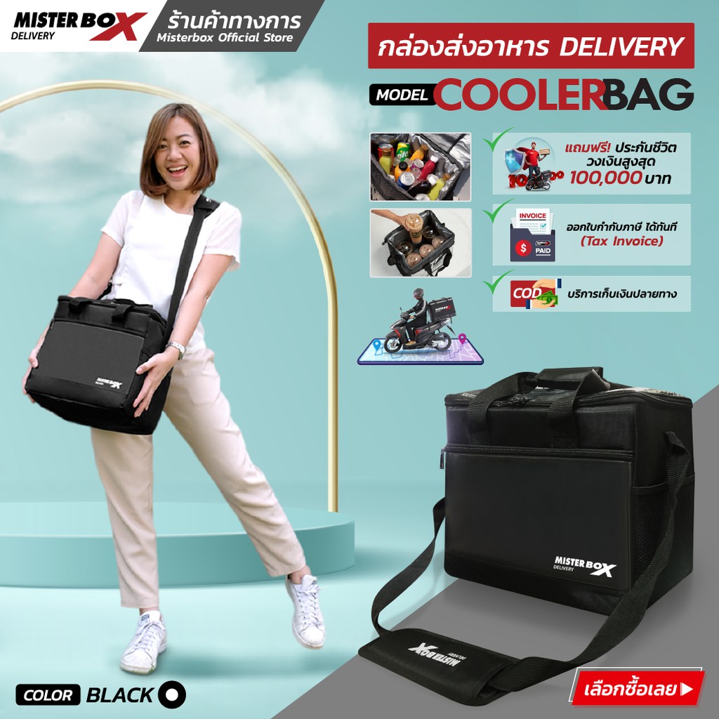 กระเป๋าส่งเครื่องดื่ม ชา กาแฟ กล่องอาหารเดลิเวอรี่ MISTER BOX COOLER BAG กระเป๋าเก็บอุณภูมิ ผ้าเนื้อด้าน กันน้ำ ส่งฟรี !