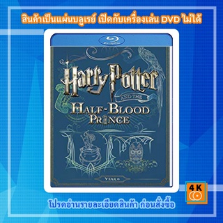 หนัง Bluray Harry Potter and the Half-Blood Prince (2009) แฮร์รี่ พอตเตอร์กับเจ้าชายเลือดผสม