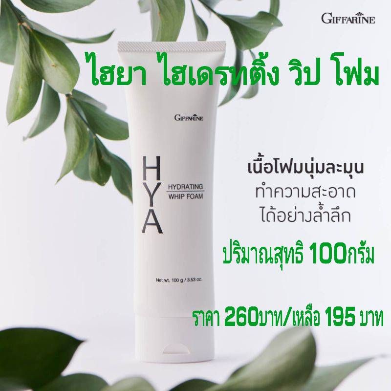 ไฮยา ไฮเดรตติ้ง วิป โฟม #โฟมล้างหน้า ไฮยา วิป โฟม
