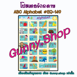 โปสเตอร์เรื่อง ABC Alphabet #EQ-149 โปสเตอร์กระดาษ โปสเตอร์สื่อการเรียนรู้ #gunny.shop #gunnyshop