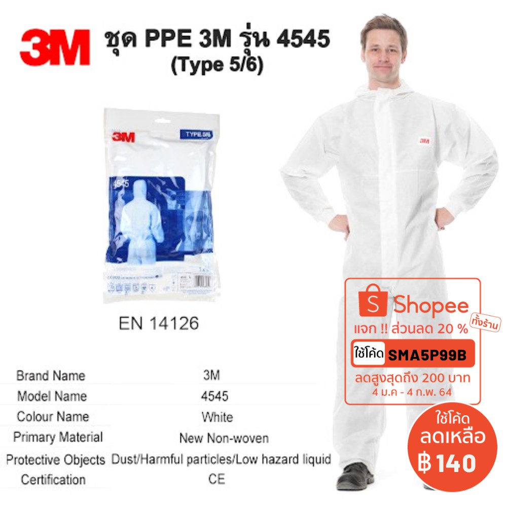 ชุด PPE  ใช้สวมคลุมทั้งร่างกาย เพื่อปกป้องร่างกายจากฝุ่น