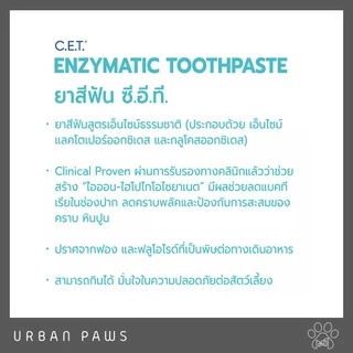 ยาสีฟัน Virbac C.E.T. Enzymatic Toothpaste สำหรับสุนัขและแมว 70 g.