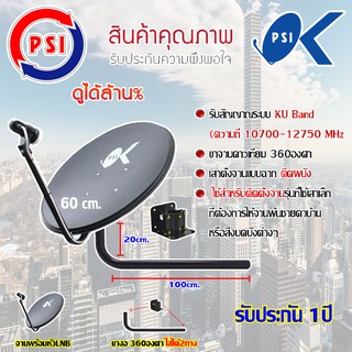 ชุุดจานดาวเทียม PSI 60CM. + LNB UNIVERSAL 1จุด พร้อมขางอ 360องศาใส่ได้2ทาง