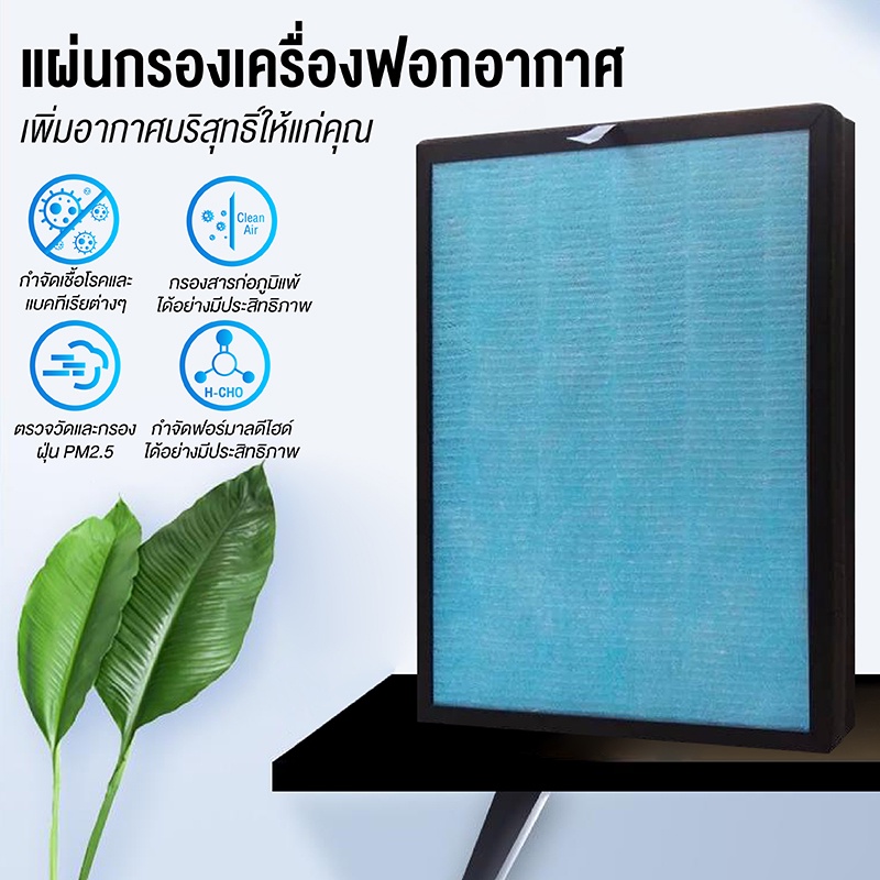 HTD แผ่นกรองอากาศ ไส้กรองอากาศ แผ่นกรองเครื่องฟอกอากาศ Air Purifier Filter HEPA ฟิลเตอร์กรองอากาศ 4 ชั้น กรองฝุ่น กรอง P