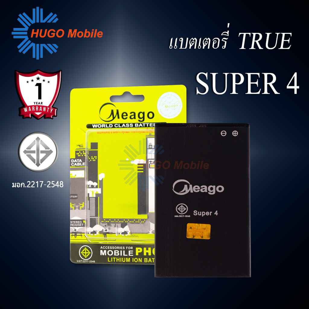 Meago แบตเตอรี่ใช้สำหรับ True Super 3 แบตทรู สินค้ามีรับประกัน