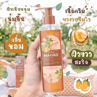 เซรั่มมะหาด ตำนานเรื่องความขาว ❣️ช่วยปรับให้ผิวขาว ปริมาน 150 ml**ของแท้ พร้อมส่ง