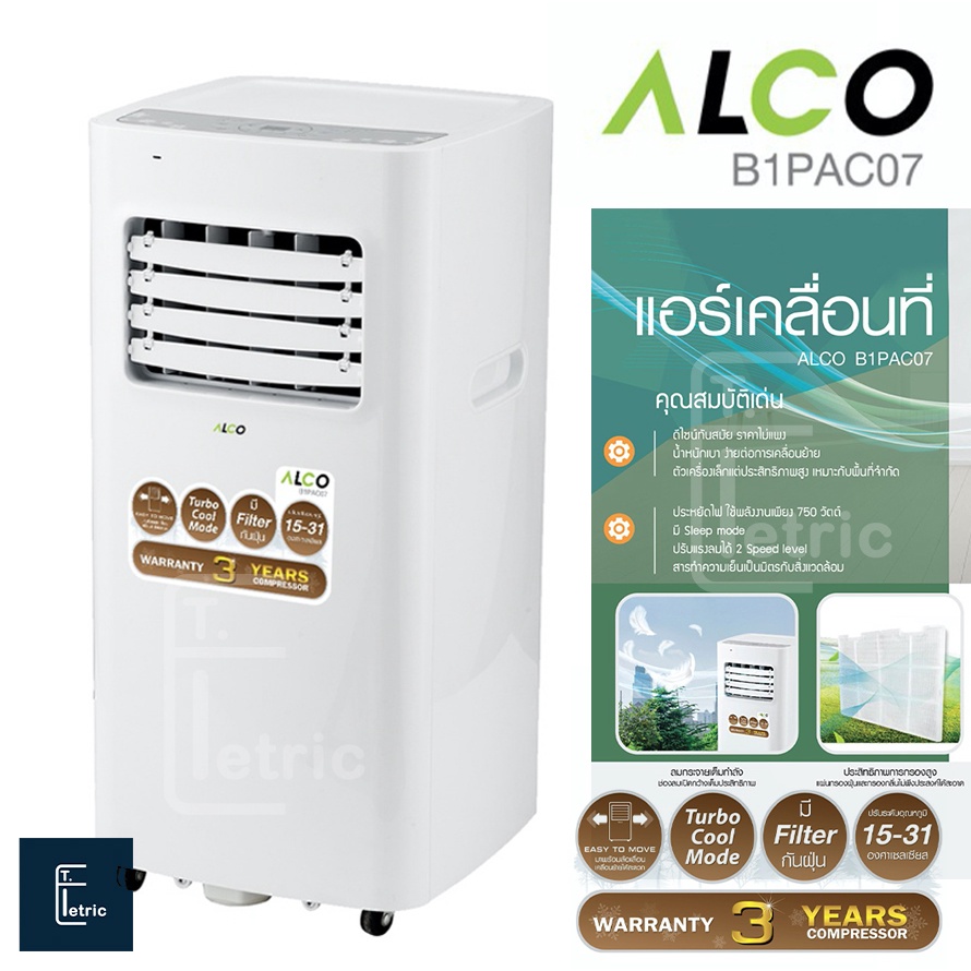 ตัวโชว์** ALCO แอร์เคลื่อนที่ รุ่น B1PAC07 ขนาด 7000 BTU (รับประกันคอมเพรสเซอร์ 3 ปี) แอร์พกพา กรองฝ