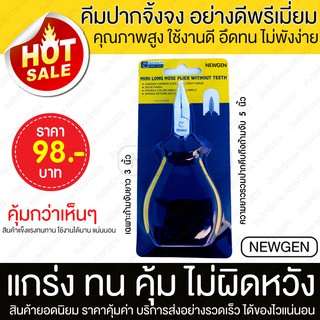 คีมปากจิ้งจก คีมไรโน่ NO.313 คีม คีมปอกสายไฟ คีมอเนกประสงค์ คีมปอกสายไฟ คีมตัดสายไฟ