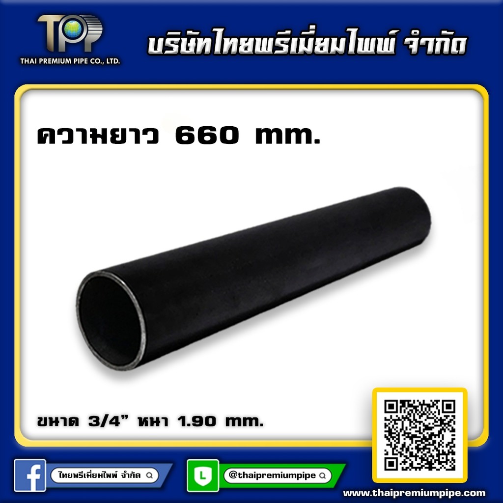 ท่อเหล็กดำกลม 3/4" หนา 1.90 มม. ยาว 540 มม. OD 27 มม.