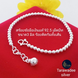 สร้อยข้อมือเงินแท้92.5%  (เม็ดบีทขนาด3มิลร้อยสร้อยเงิน) กำไลข้อมือเงินแท้ เครื่องประดับสร้อยข้อมือผู้หญิง เงินแท้นครศรีฯ