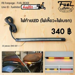 ไฟท้ายLED มอเตอร์ไซค์ เรโทร คลาสสิค