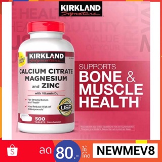 Kirkland Calcium Magnesium Zinc❤️ 500 เม็ดจุใจ❤️แคลเซียมชนิดเข้มข้นแบบไซเตรท (EXP 01/2025)