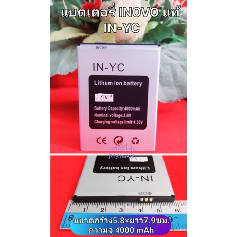 แบตเตอรี่ INOVO รุ่น IN-YC สินค้าใหม่ แท้จากศูนย์ inovo Thailand