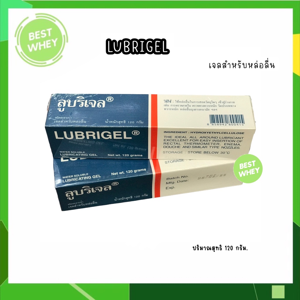 Lubrigel 120 กรัม ลูบริเจล เจลหล่อลื่น