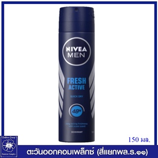 *NIVEA  นีเวีย เมน เฟรช แอคทีฟ สเปรย์สำหรับผู้ชาย 150 มล.1209