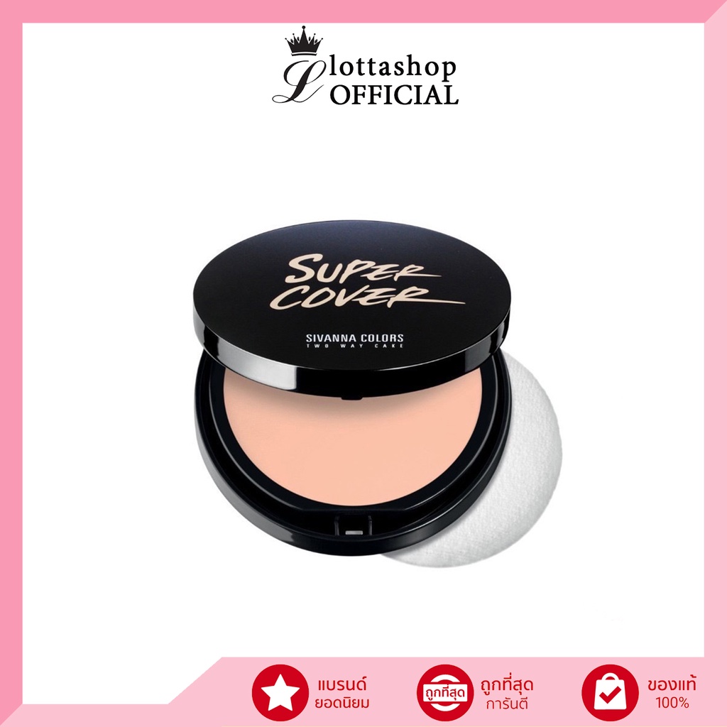 🔥แท้/ดีลสุดคุ้ม/ไลฟ์ทุกวัน🔥HF201 Sivanna Colors Super Cover Two Way Cake Powder แป้งผสมรองพื้น