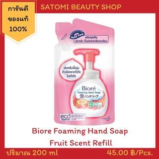 บิโอเร โฟมล้างมือ กลิ่นผลไม้ 【Biore Foaming Hand Soap Fruit Scent】สบู่ล้างมือ