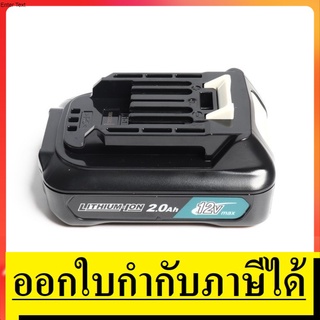 BL1021B  แบตตารี่ FOR 12V MAX 2.0 แอมป์ วัดกระแส MAKITA สินค้าเเท้รับประกันจากผู้เเทนจำหน่าย