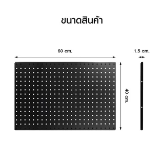 STARKO Pegboard รุ่น Peg S สีดำ แผงเหล็ก แผงแขวน เครื่องมือช่าง จัดเรียงอุปกรณ์ช่าง จัดระเบียบอุปกรณ์ สินค้าประเทศไทย