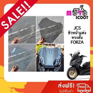 JCS ชิวหน้า FORZA 350 ทรงซิ่ง หนา 3 มิล มีสีให้เลือกหลายสี สินค้าตรงรุ่น พร้อมส่ง