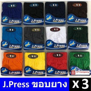 กางเกงในชาย J.Press ขอบผ้า (3 ตัว) เลือกสีได้ รุ่นยอดนิยม 12 สีให้เลือก J Press เจเพรส รุ่น 1444 กางเกงใน ชาย