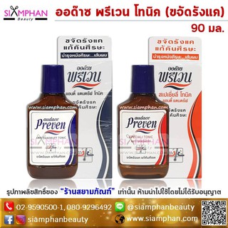 ออด๊าซ พรีเวน โทนิค 90 มล. | Audace Preven Tonic 90 ml.