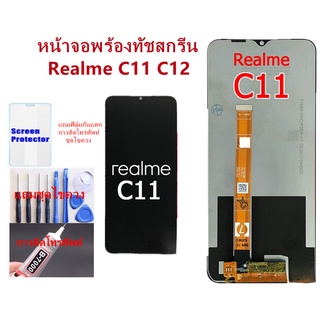 หน้าจอ Realme C11 Realme C12 Realme C15แถมฟิล์มกันแตก+ไขควงกับกาวติดหน้าจอ