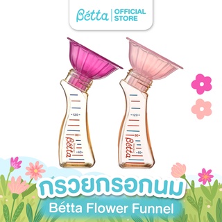 Dr.Betta Flower Funnel กรวยกรอกนมผง