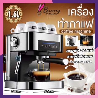 เครื่องชงกาแฟ เครื่องชงกาแฟอัตโนมัติ หน้าจอสัมผัส ปรับความเข้มข้นของกาแฟได้ สกัดด้วยแรงดันสูง 20 bar Coffee Maker