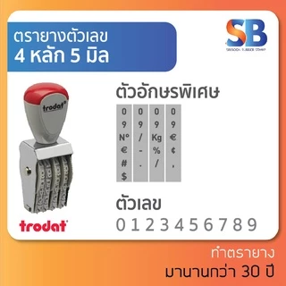 trodat ตรายางตัวเลข สูง 5 mm (แบบ 4, 6, 8, 10, 12, 14 หลัก) TR-1554/ 1556/ 1558/ 15510/ 15512/ 15514, ออกใบกำกับภาษีได้!