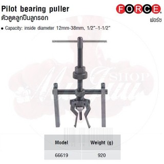 FORCE ตัวดูดลูกปืนลูกรอก Pilot bearing puller Model 66619