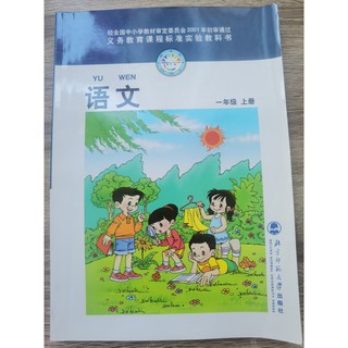 หนังสือภาษาจีน 语文 สำหรับนักเรียนป.1 เล่มละ 280 บาท