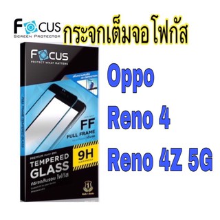 กระจกเต็มจอโฟกัส รุ่น Oppo Reno 4, Reno 4Z 5G (Focus)