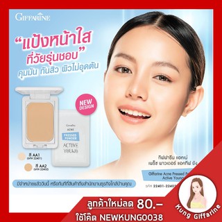 🔥ส่งฟรี🔥กิฟฟารีน แป้งตลับ ทารักษาสิว แป้งรักษาสิว แอคทีฟยัง Active Young Acne Giffarine ลดการอักเสบ ระคายเคือง เนื้อแป