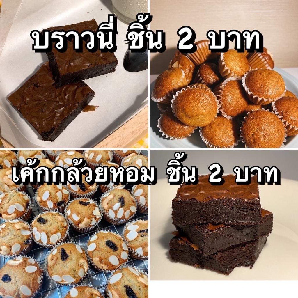 ✅เค้กกล้วยหอม +  บราวนี่ 🌺🌈พร้อมส่ง !!🍌ฺBANANA CAKE เค้กกล้วยหอม🍌 mini 🌺สดใหม่ทุกวัน ราคาโรงงาน ทานกับกาแฟร้อนๆ