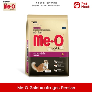 Me-O Gold Persian มีโอ โกลด์ อาหารแมวโต สูตรแมวเปอร์เซีย (ขนาด 1.2 กิโลกรัม)