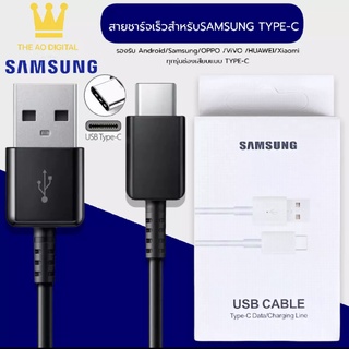 สายชาร์จเร็ว SAMSUNG S8 TYPE-C ความยาว1.2M Fastchargerl ของแท้ รับประกัน 1 ปี  BY THE AO DIGITAL