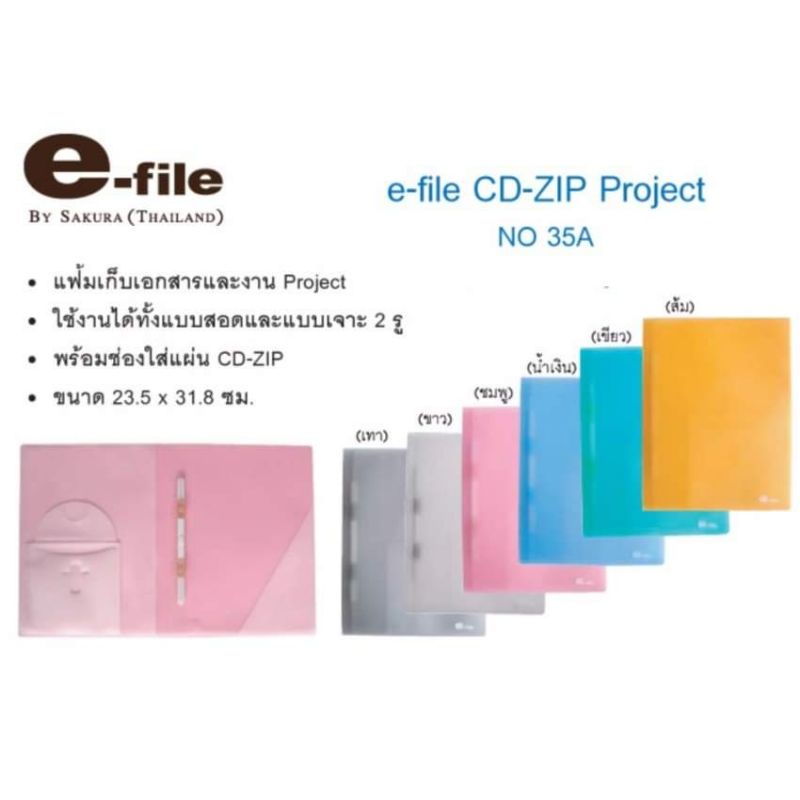 แฟ้มเจาะพลาสติก + ซองใส่แผ่น CD E-File 35A