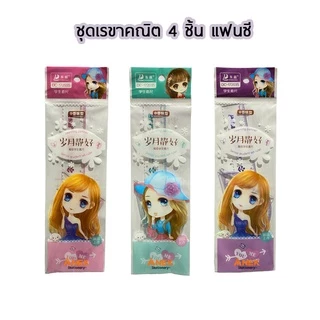 ชุดเรขา ชุดเรขาคณิต 4 ชิ้น สเกลดำ และแฟนซี (จำนวน 1 ชุด)