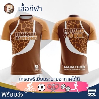 เสื้อวิ่ง เสื้อวิ่งมาราธอน เสื้อวิ่งจ็อกกิ้ง เสื้อวิ่งพิมพ์ลาย เสื้อกีฬา เสื้อยืด เสื้อยืดคอกลม เสื้อเกรดพรีเมี่ยม