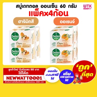 สบู่เดทตอล ออนเซ็น 60 กรัม (แพ็คx4ก้อน)