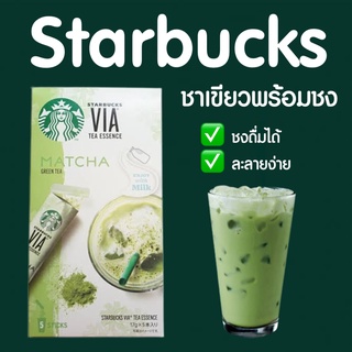 ￼STARBUCKS แท้ สตาร์บัคส์ ชาเขียว มัทชะ (Starbucks VIA) ของแท้ ราคาถูกกว่าShop Matcha มัทฉะ ชาเขียวสตาร์บัค มัจฉะ มัจชะ