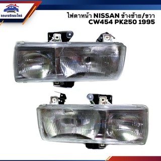 ⚡️ไฟตาหน้า ไฟหน้า นิสสัน NISSAN CW454 PK250 ปี 1995 ยี่ห้อ DEPO ข้างซ้าย/ขวา