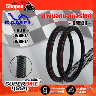 CAMEL TIRE ยางนอก ยางมอเตอร์ไซค์ CM529 ขอบ17