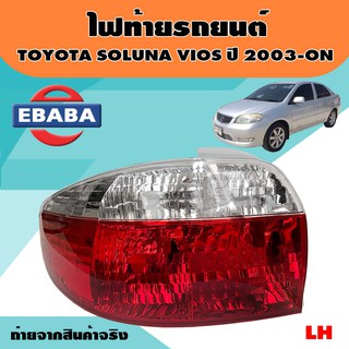 ไฟท้าย ไฟท้ายรถยนต์ TOYOTA SOLUNA VIOS ปี 2003-ON รหัส 11-A334-01-6B